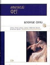 Вечерние огни