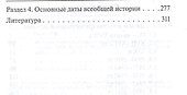 История. 9-11 класс. Карманный справочник. 7-е издание - 2