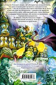 Мор, ученик Смерти. Мрачный Жнец - 1
