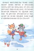 Читай - мир познавай. Большие буквы - 2