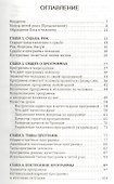 Человек Золотой Расы. Том 8. Ч.1. Рок судьба или роль программ в развитии. - 2
