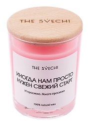 Свеча Иногда нам просто нужен свежий старт (ярко-розовая) (200мл) (48200)
