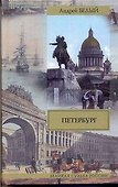 Петербург - 0