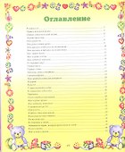 Будь счастливамалышка! Первый альбом нашей девочки - 1