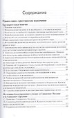 Руководство к изучению Закона Божия - 1