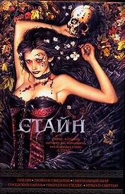 Прилив,Двойное свидание, Смертельный загар, Соседский парень, Уикенд в колледже, Игры со смертью: повести