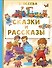 Сказки и рассказы - 0