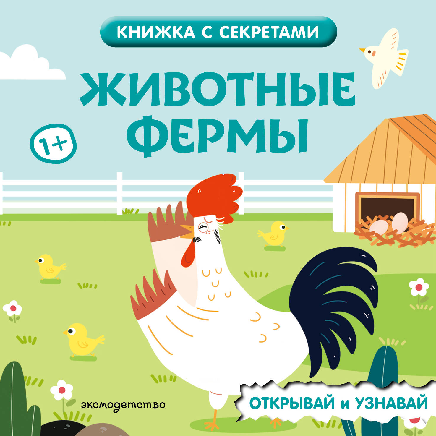 Обложка книги «Животные фермы»