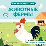 Животные фермы