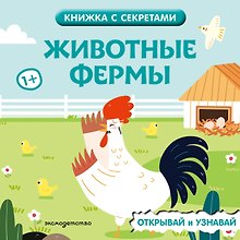 Животные фермы