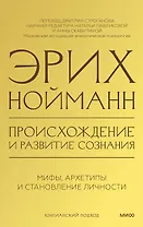 Происхождение и развитие сознания