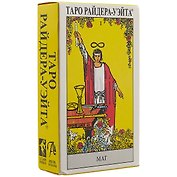 Таро Аввалон, Таро Райдера-Уайта. Артур Эдвард Уэйт, (на рус. яз.)