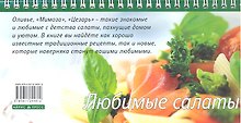 Любимые салаты