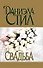 Свадьба. Стил Д. (Аст) - 0