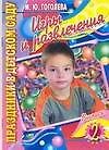 Игры и развлечения. Вып.2