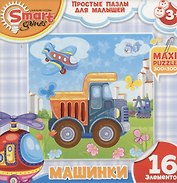 Контурные Пазлы (52054) Машинки Грузовик (16эл) (коробка)