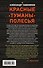 Красные туманы Полесья - 1