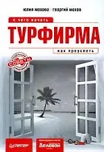 Турфирма: с чего начать, как преуспеть