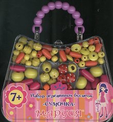 Набор бусинок дерев. Сумочка (47496) (7+) (розово-желтый)
