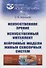 Искусственное зрение. Искусственный интеллект. Нейронные модели живых сенсорных систем - 0