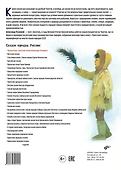 Чёрная птица. Чукотские сказки - 1