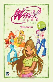 Winx. Тень магии. Комикс. Том 5