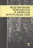 Моделирование компонентов и элементов интегральных схем: Учебное пособие. - 0