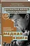 1 000 задач от гроссмейстера. Шахматная школа Сергея Карякина: Бронзовая книга. Медная книга (комплект из 2 книг) - 1
