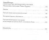 Пространство, время и воплощение - 2