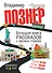 Большая книга рассказов о разных странах - 0