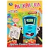 Раскраска по образцу. Синий трактор. Друзья Синего трактора - 0