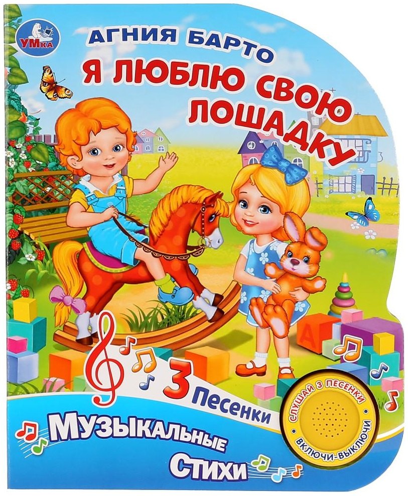 

Я люблю свою лошадку