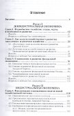 Экономическая история: учебник для бакалавров: 2-е изд. пер. и доп. - 1