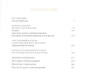 Французская живопись в Архангельском (супер) (ПИ) Краснобаева - 1