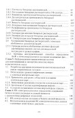 Информационные технологии в аналитическом контроле биологически активных веществ: монография - 2