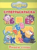 Пишем буквы