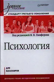 Психология: Учебное пособие