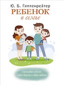 Ребенок в семье - 0