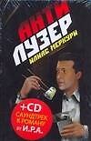 Антилузер