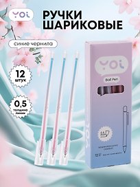 Набор шариковых ручек синих 0,5 мм, Gradient, Yoi, 12 штук
