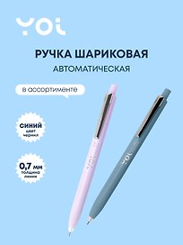 Шариковая ручка синяя автоматическая 0,7 мм, Improve, Yoi, в ассортименте