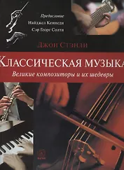 Классическая музыка. Великие композиторы и их шедевры
