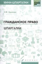 Гражданское право: шпаргалки