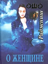 О женщине