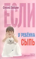 Если у ребенка сыпь
