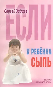 Если у ребенка сыпь