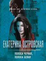 Полоса черная, полоса белая