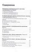 Клинические аспекты детского психоанализа (м) Сизикова - 1