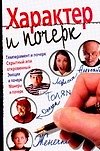 Характер и почерк