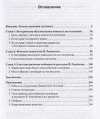 Глоттометрия. Сопоставительно-количественные методы изучения текстов, феноменов и систем языка. Применение к исследованию рассказов Йордана Радичкова и их русских переводов - 1